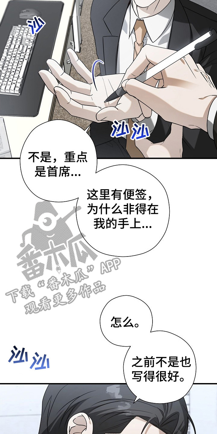 标记我的首席漫画,第14章：便签3图