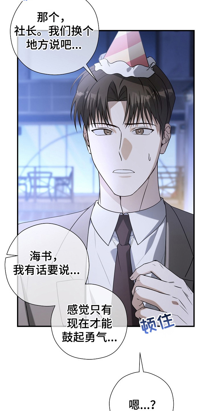 标记我一下最新章节无弹窗漫画,第12章：私生活4图