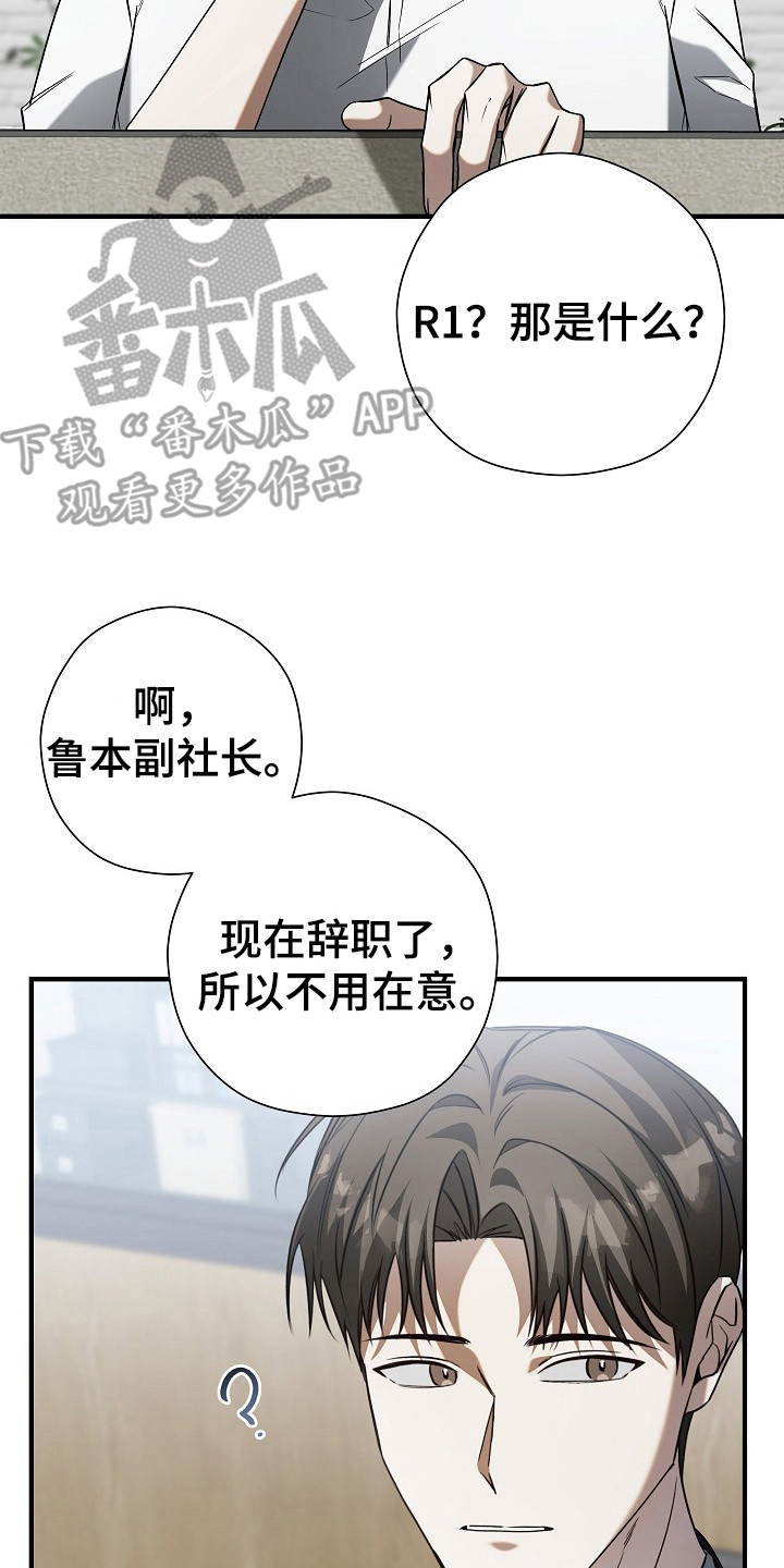 标记我的首席漫画,第7章：受到关注2图