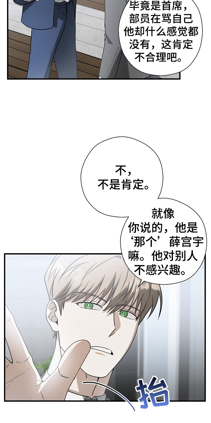 标记我的首席漫画,第13章：采访书2图