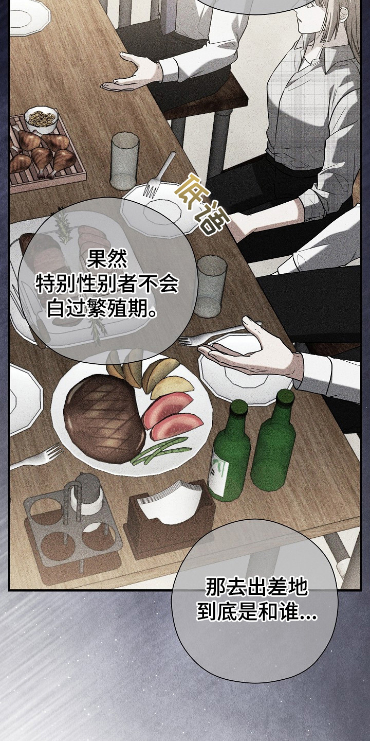 标记我的首席漫画,第11章：聚餐3图