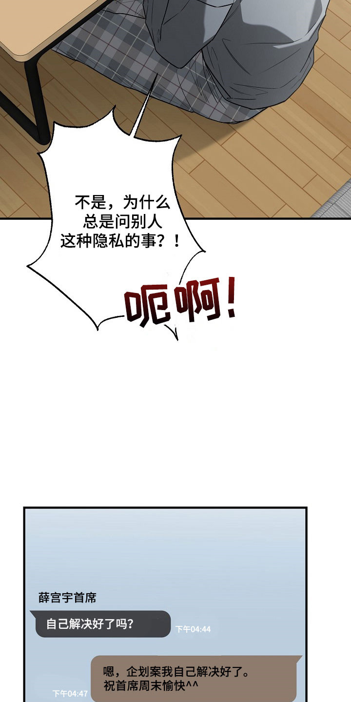 标记我一下小说全文免费漫画,第23章：询问短信3图