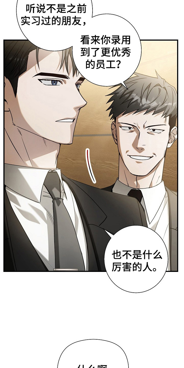 标记我的首席漫画,第6章：绯闻5图