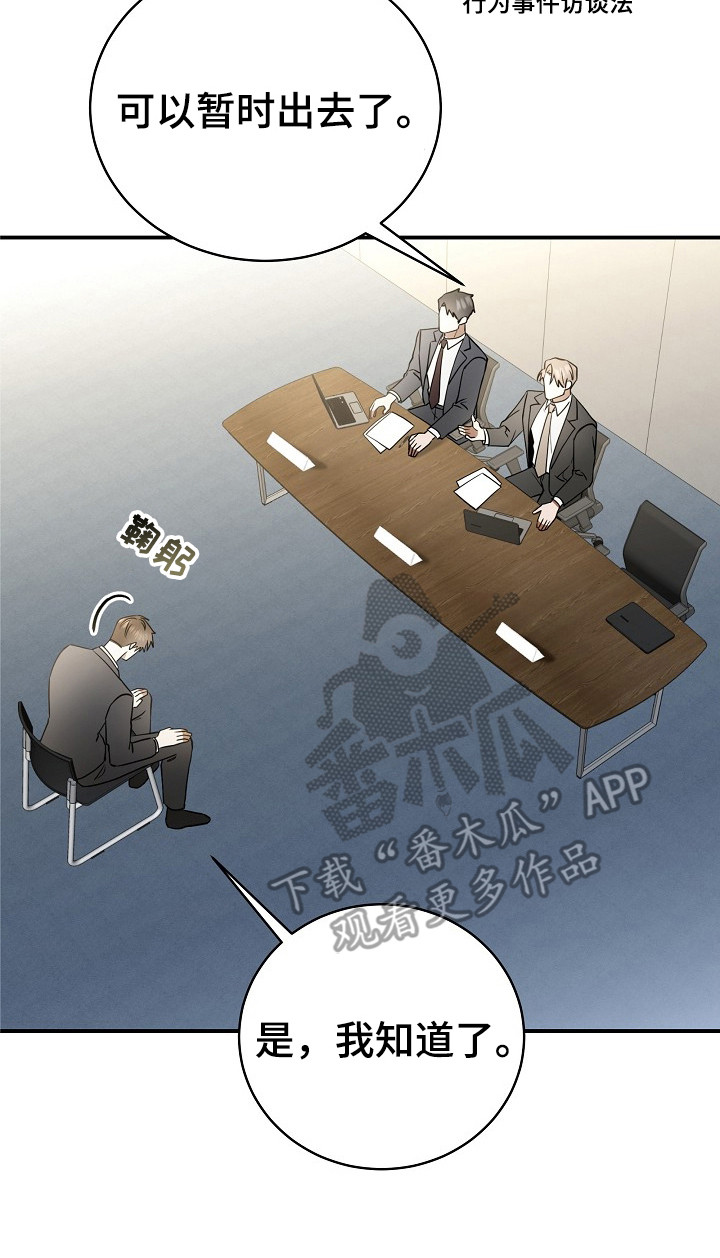 标记我好不好小说免费阅读漫画,第2章：面试4图