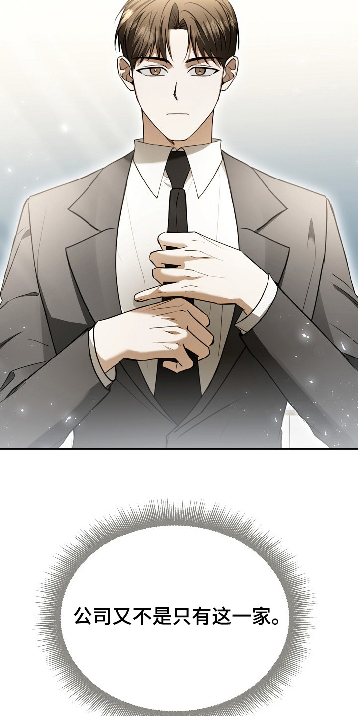 标记我一下作者漫画,第3章：再次遇见3图