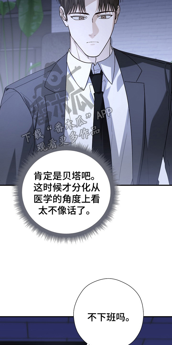 标记我一下虐不虐漫画,第20章：加班4图