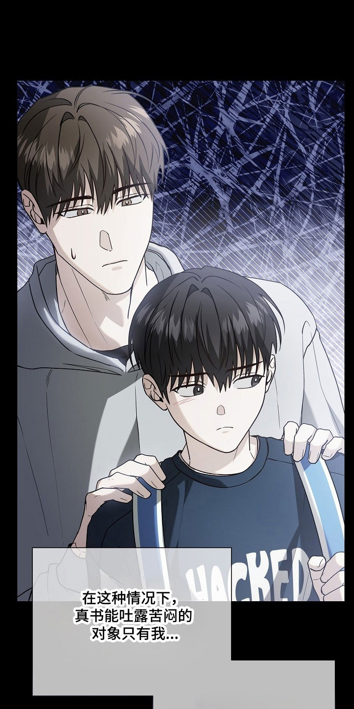 标记我一下免费阅读漫画,第24章：不能动摇1图