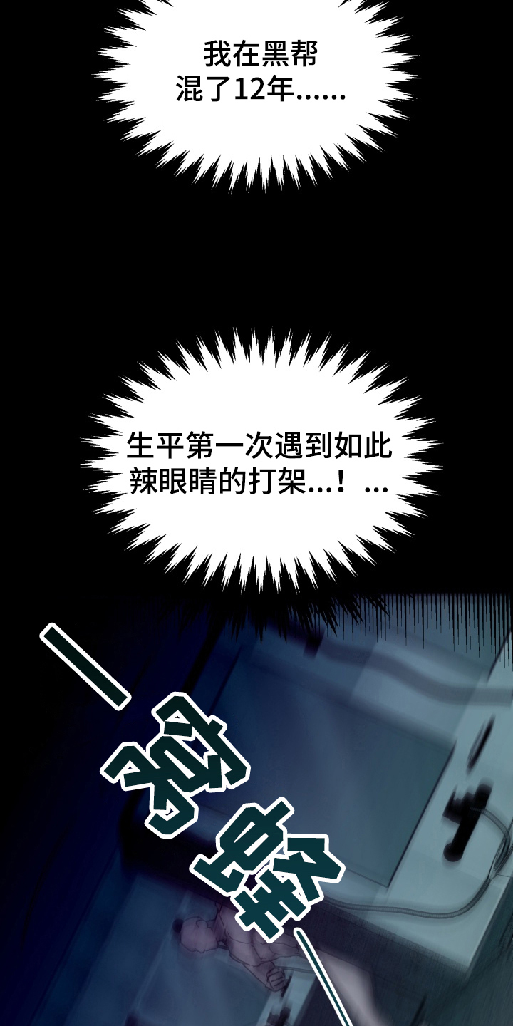 特殊开发私心审讯韩漫漫画,第2章：暴露身份3图