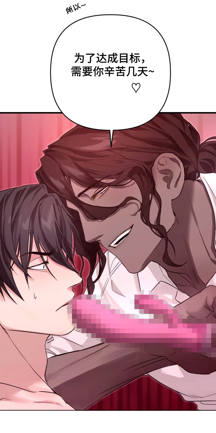 特殊开发私心审讯漫画,第3章：卧底后辈1图