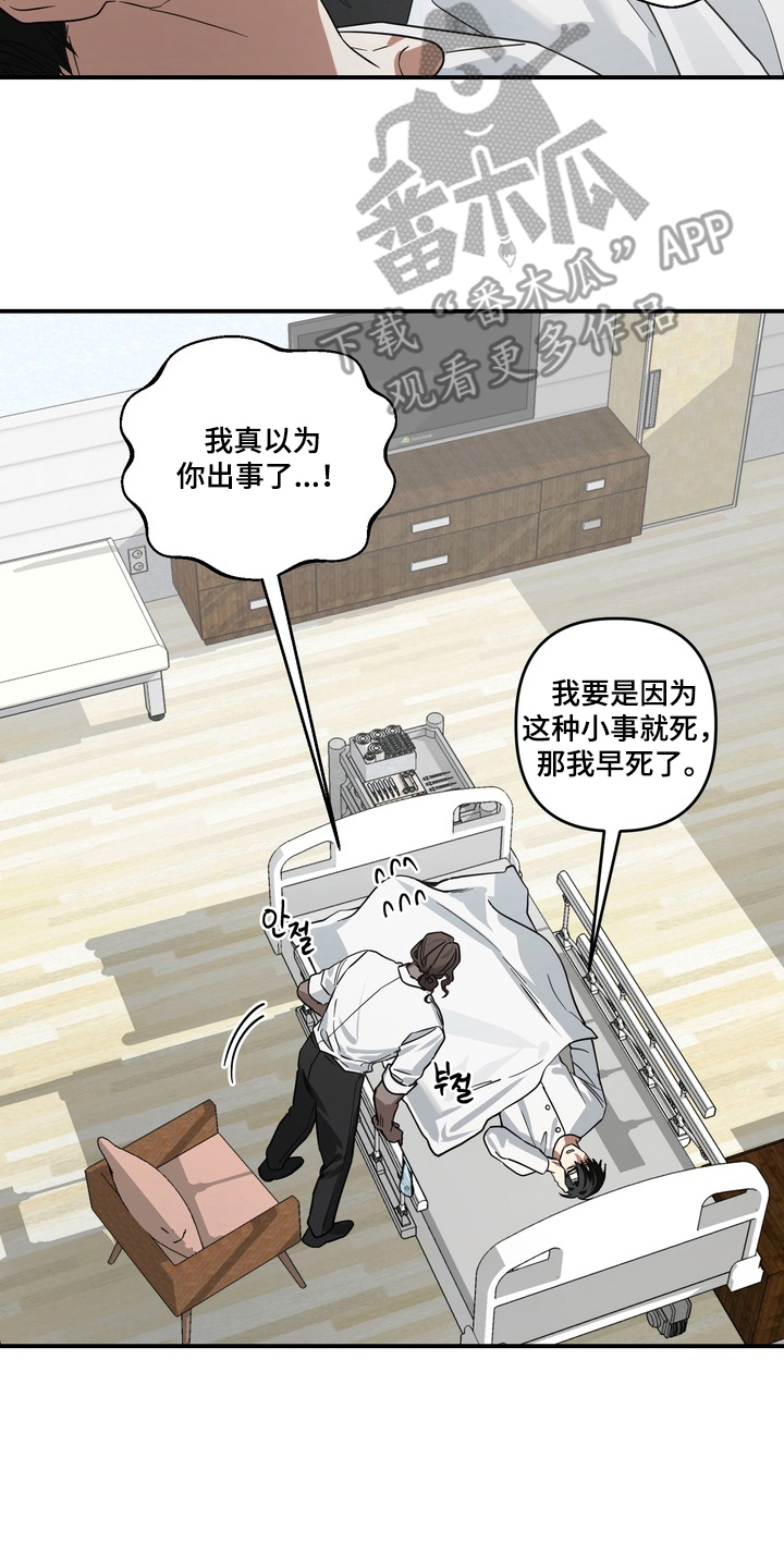 特殊开发私心审讯漫画,第16章：及时赶到3图