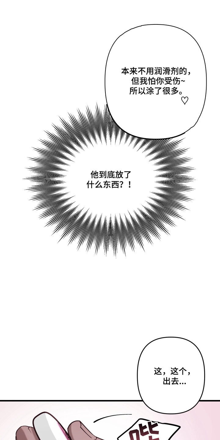 特殊开发虚妄之爱角色分析漫画,第5章：保持清醒2图