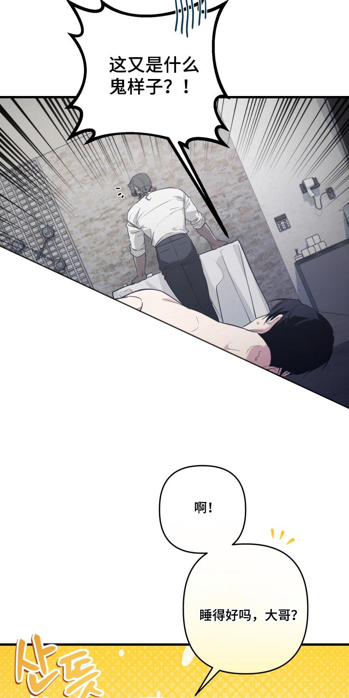 特殊开发虚妄之爱评价漫画,第6章：下手太轻2图