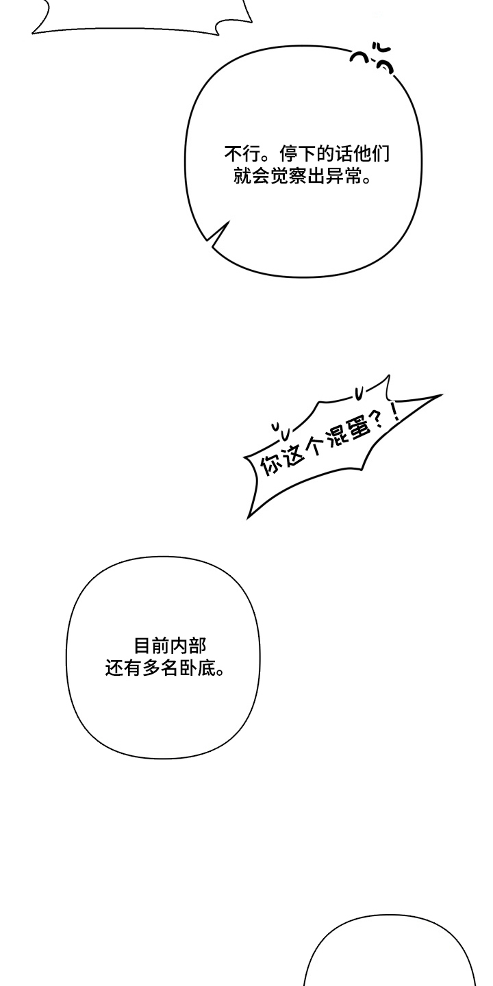 特殊开发私心审讯漫画,第3章：卧底后辈4图