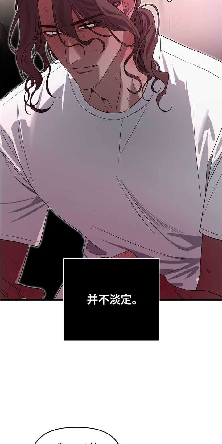 特殊开发私心审讯漫画在线观看漫画,第14章：冷静5图