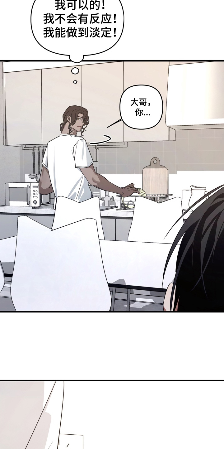 特殊开发私心审讯漫画在线观看漫画,第14章：冷静1图