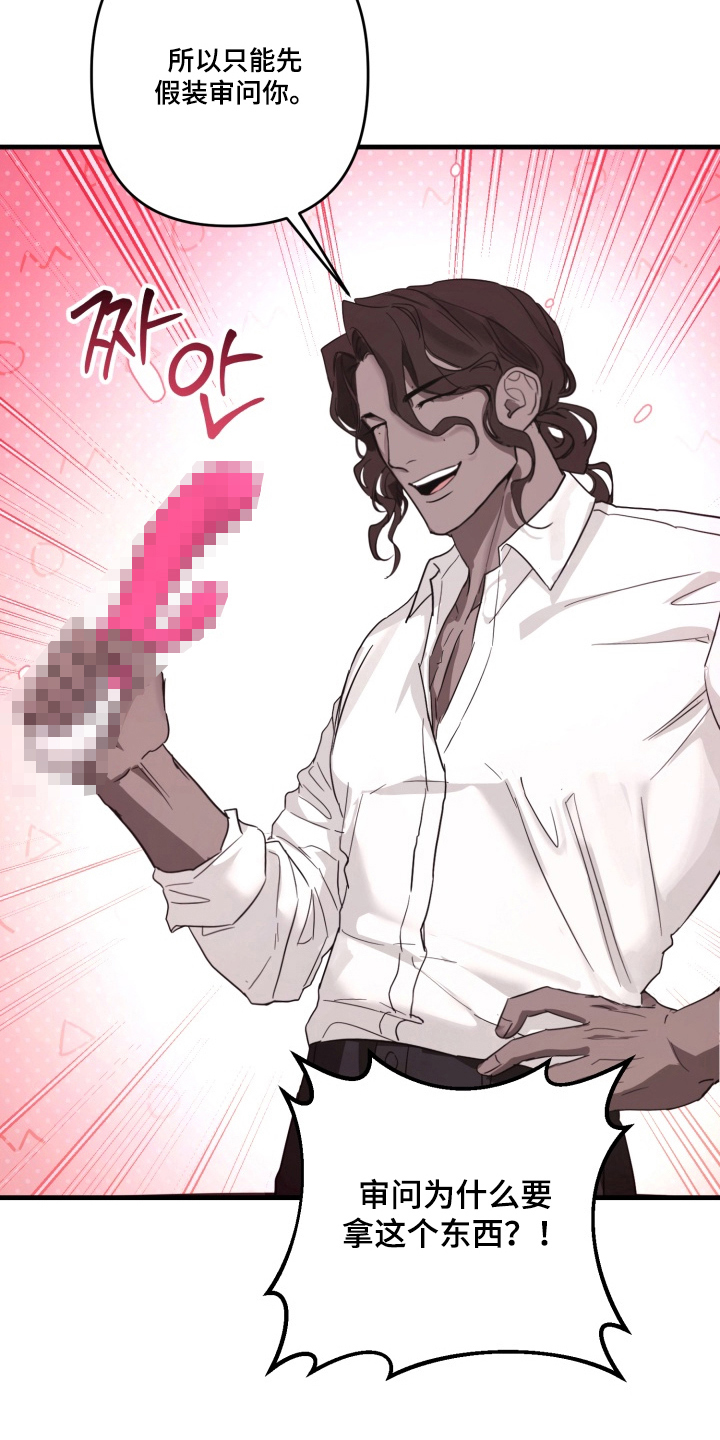 特殊开发私心审讯漫画,第3章：卧底后辈2图