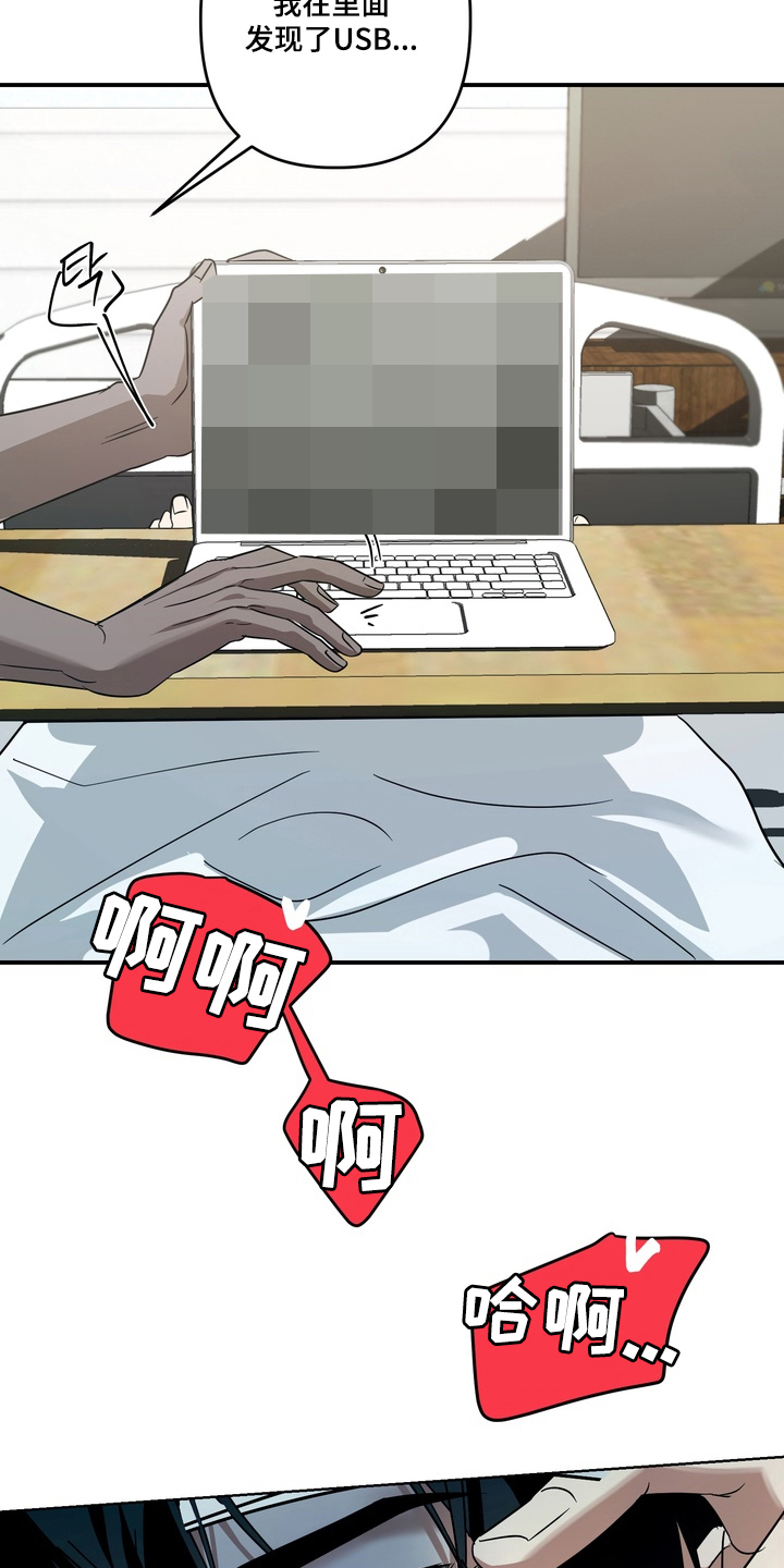 特殊开发私心审讯漫画,第16章：及时赶到1图