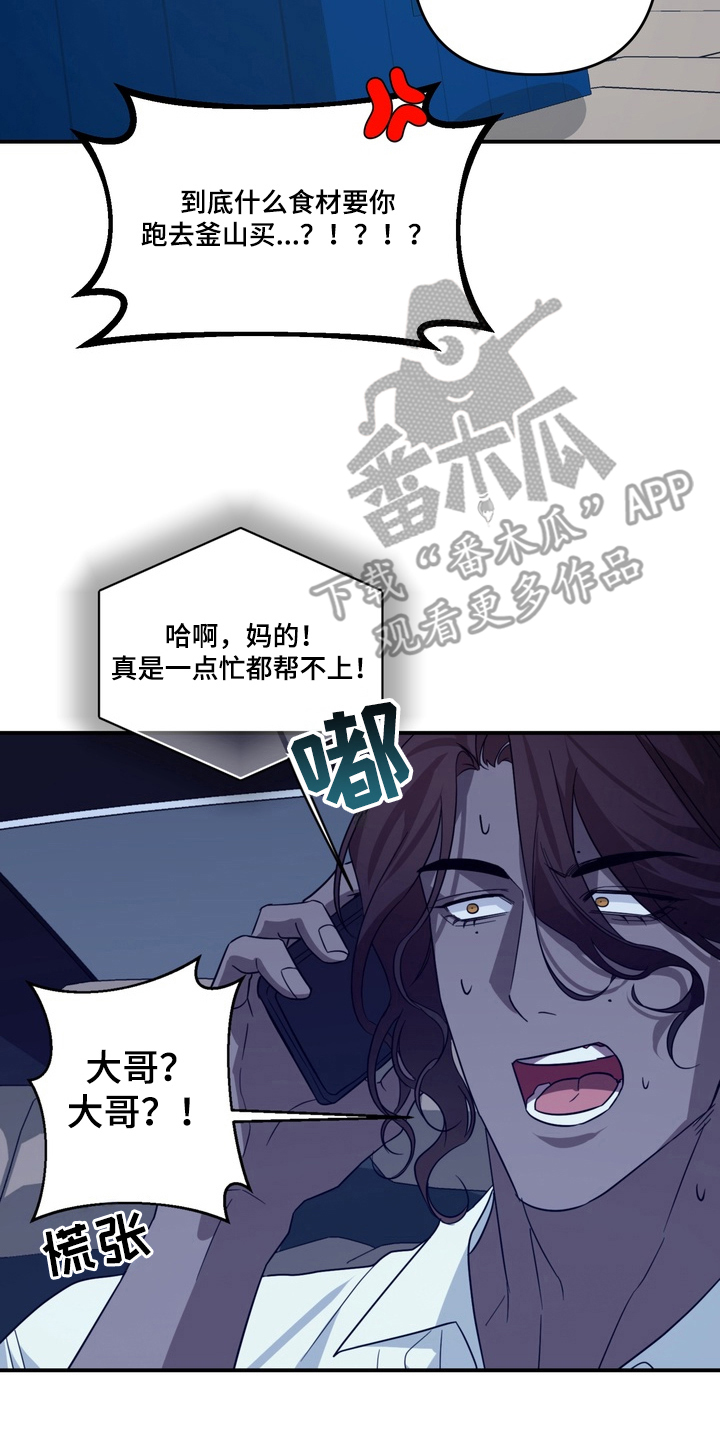 特殊开发私心审讯漫画,第15章：帮不上忙3图