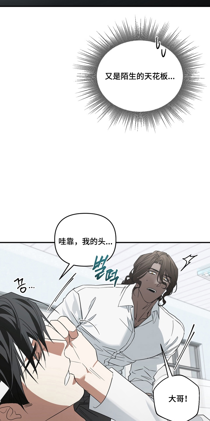 特殊开发私心审讯漫画,第16章：及时赶到2图