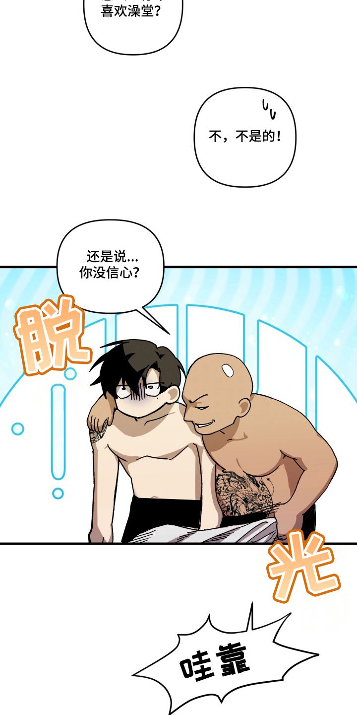 特殊开发私信审讯漫画,第1章：卧底2图