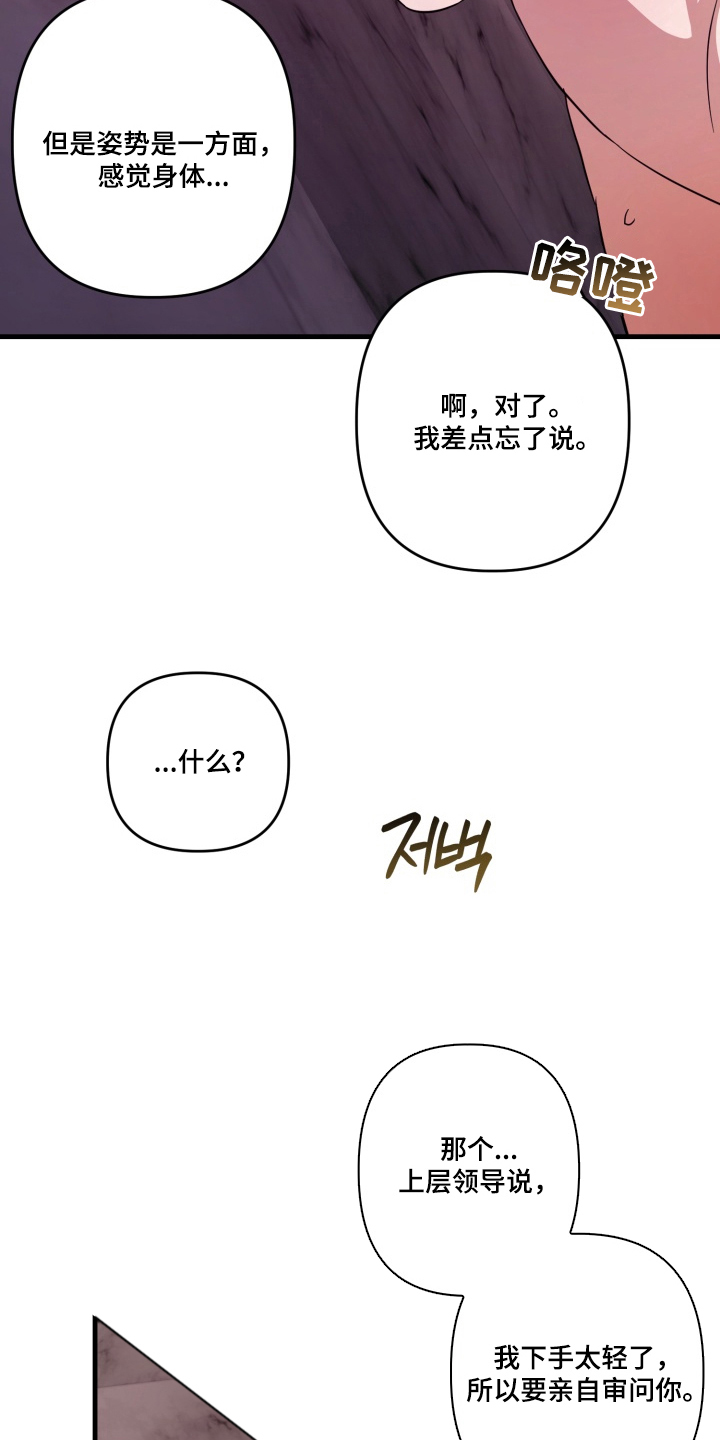 特殊开发虚妄之爱评价漫画,第6章：下手太轻5图