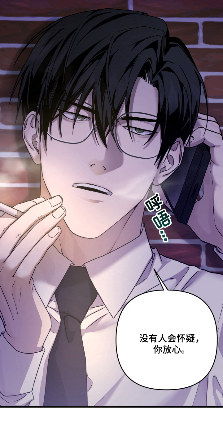 特殊开发虚妄之爱评价漫画,第1章：卧底5图