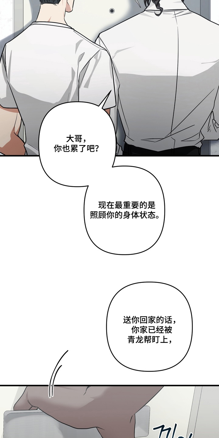 特殊开发私心审讯漫画,第8章：该走了2图