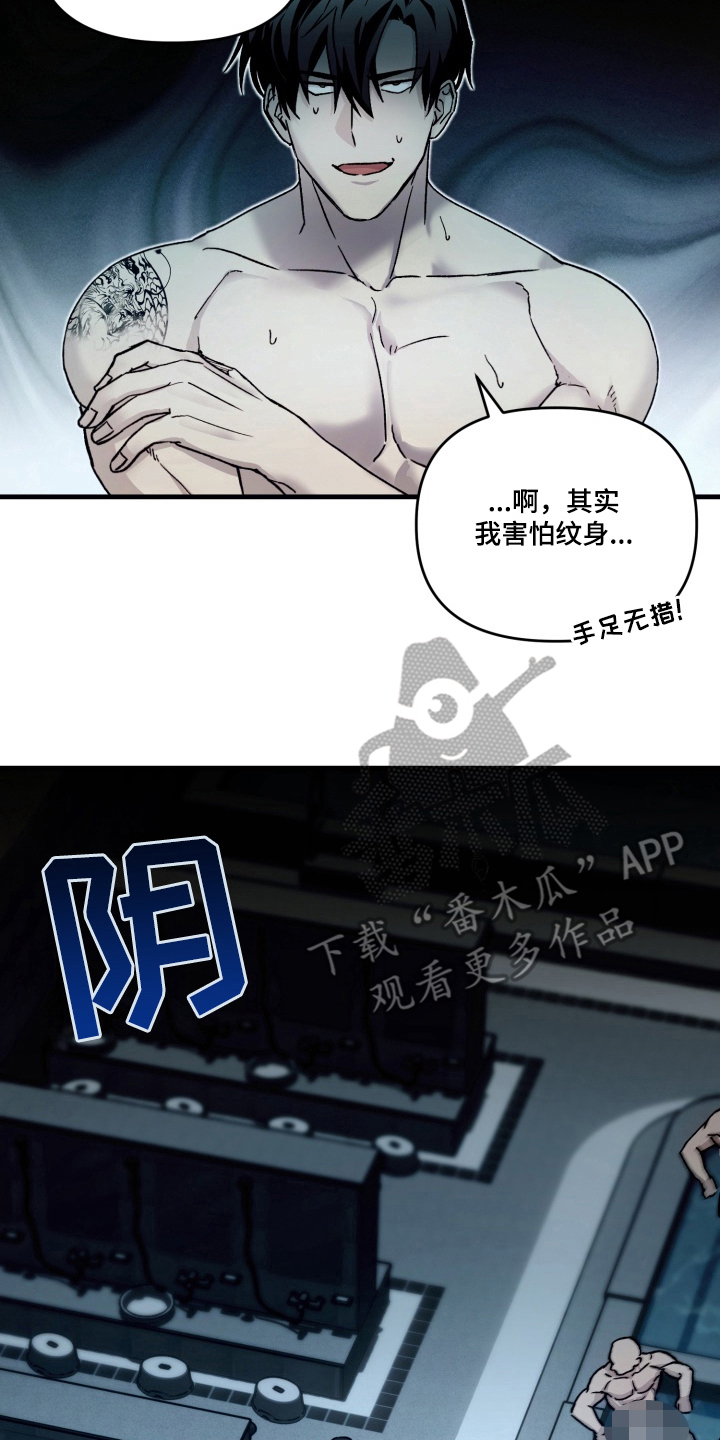 特殊开发私心审讯韩漫漫画,第2章：暴露身份4图