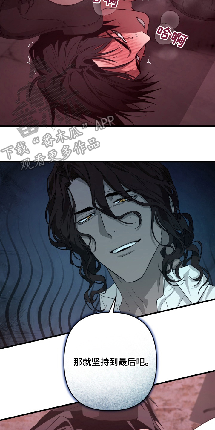 特殊开发私心审讯漫画,第7章：坚持到最后4图