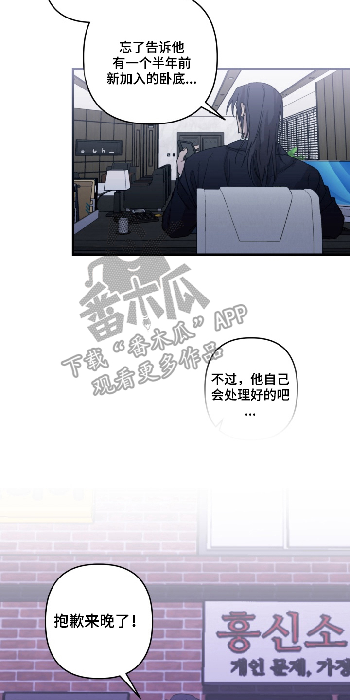 特殊开发私信审讯漫画,第1章：卧底3图