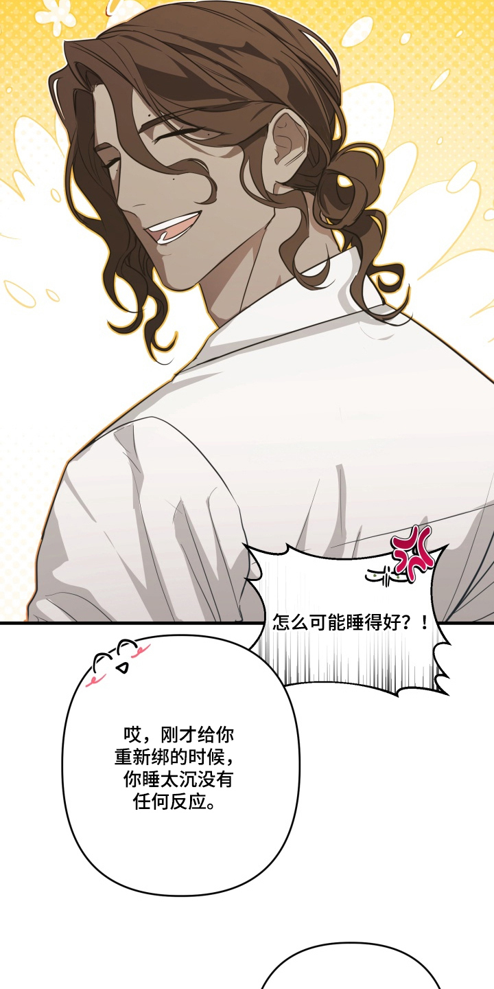 特殊开发虚妄之爱评价漫画,第6章：下手太轻3图