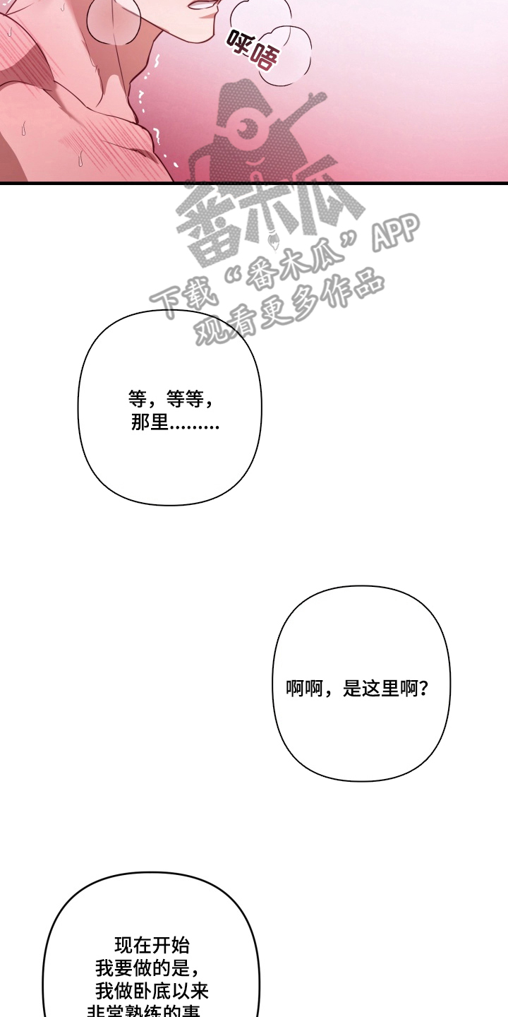 特殊开发虚妄之爱角色分析漫画,第5章：保持清醒5图