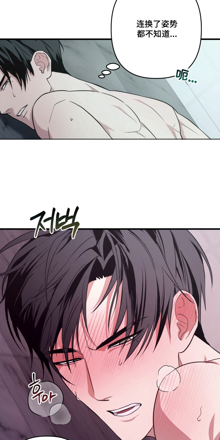 特殊开发虚妄之爱评价漫画,第6章：下手太轻4图