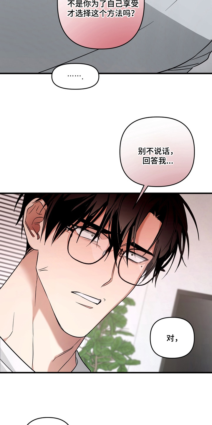 特殊开发虚妄之爱讲了什么漫画,第9章：隐藏的碎片2图