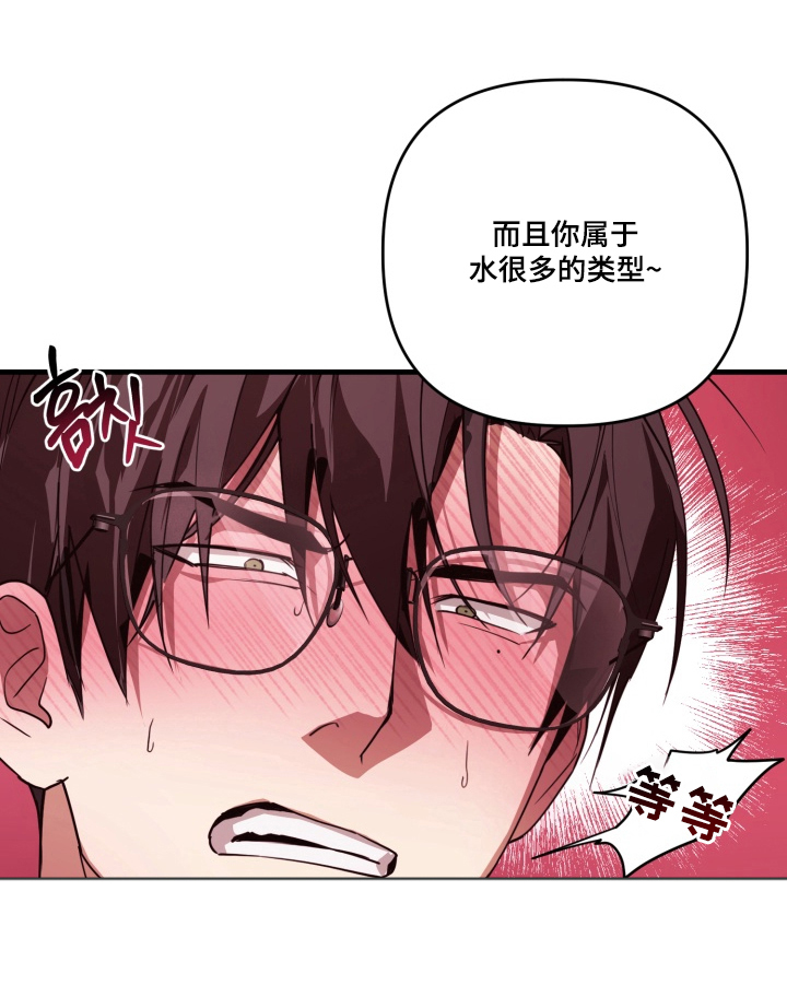 特殊开发虚妄之爱角色分析漫画,第5章：保持清醒5图