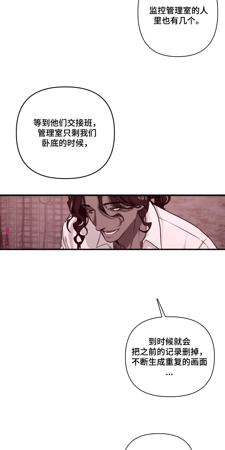 特殊开发私心审讯漫画,第3章：卧底后辈5图