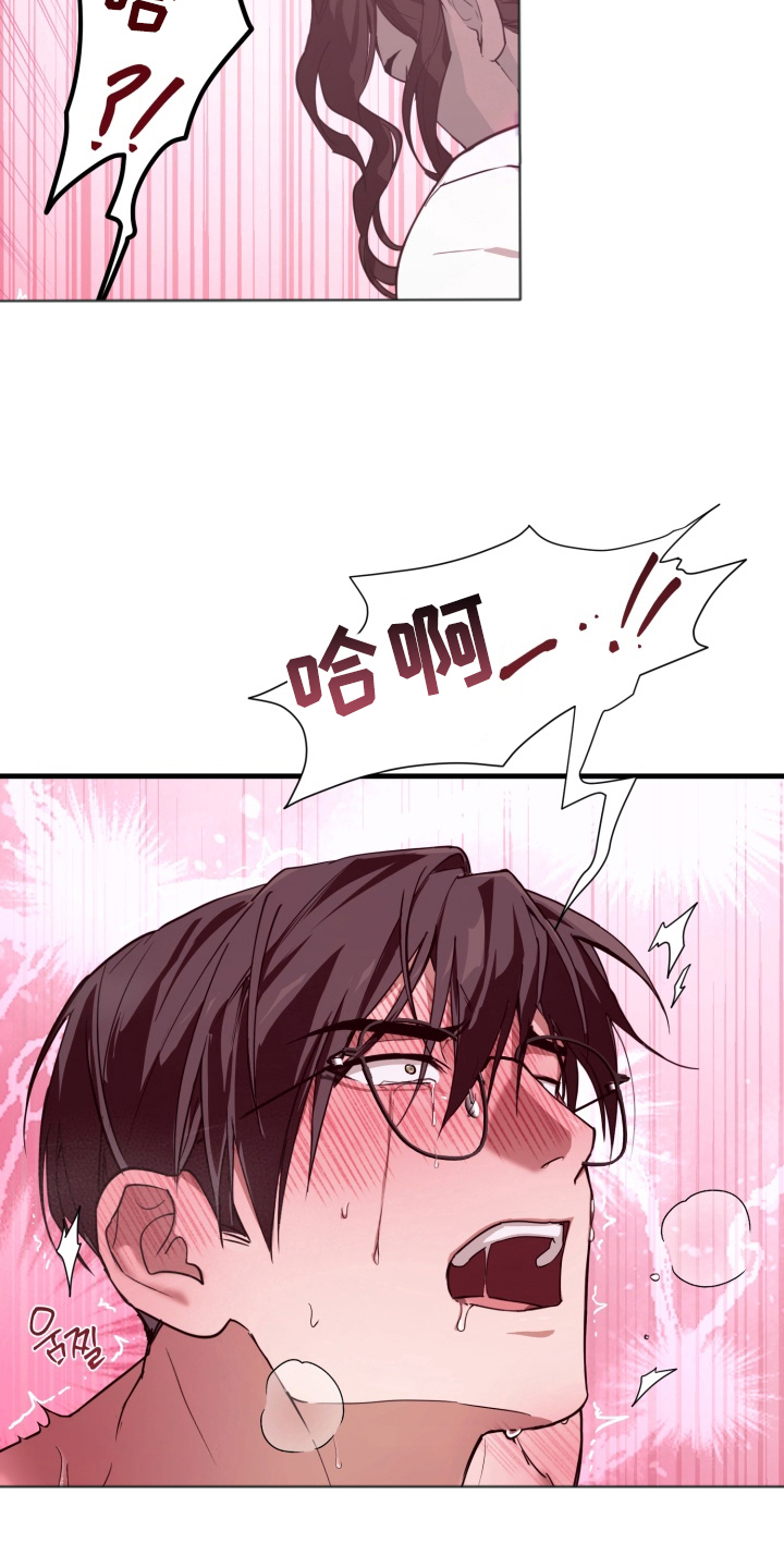 特殊开发虚妄之爱角色分析漫画,第5章：保持清醒2图