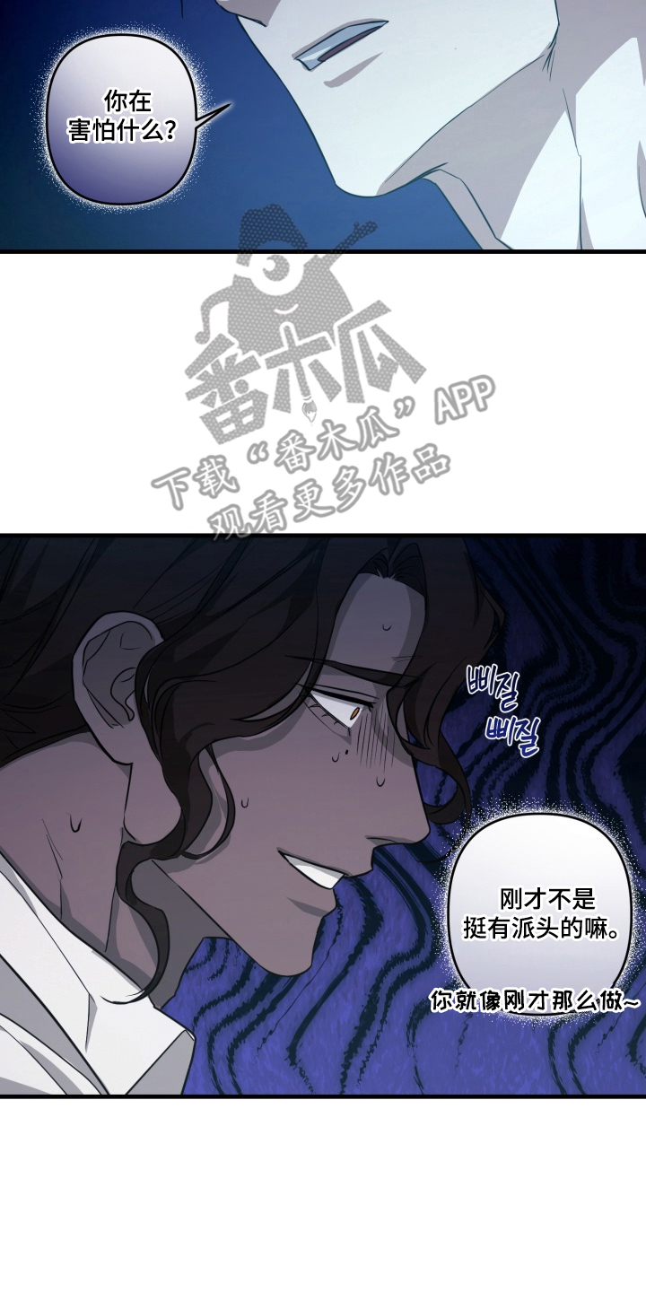 特殊开发私心审讯漫画,第8章：该走了3图