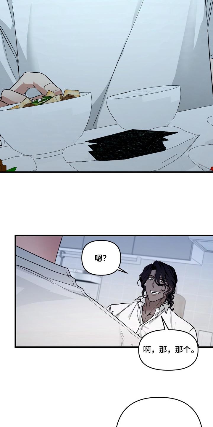 特殊开发虚妄之爱讲了什么漫画,第9章：隐藏的碎片5图