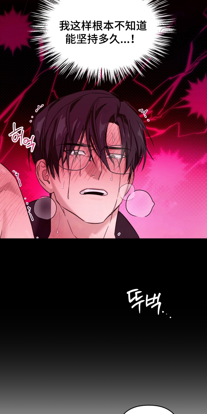 特殊开发虚妄之爱讲了什么漫画,第4章：拷问1图