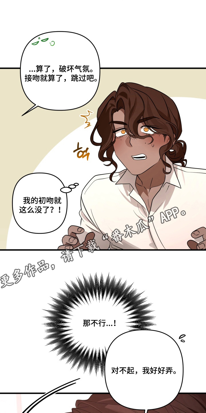 特殊开发私心审讯漫画,第11章：第一次3图