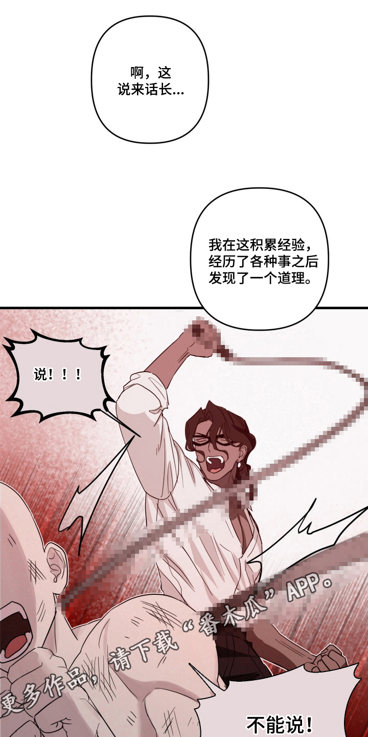 特殊开发私心审讯漫画,第3章：卧底后辈3图