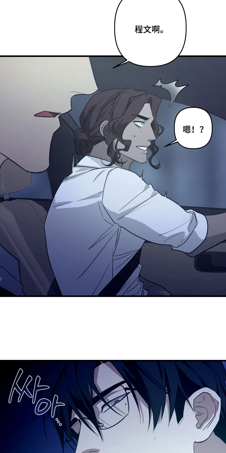 特殊开发私心审讯漫画,第8章：该走了2图