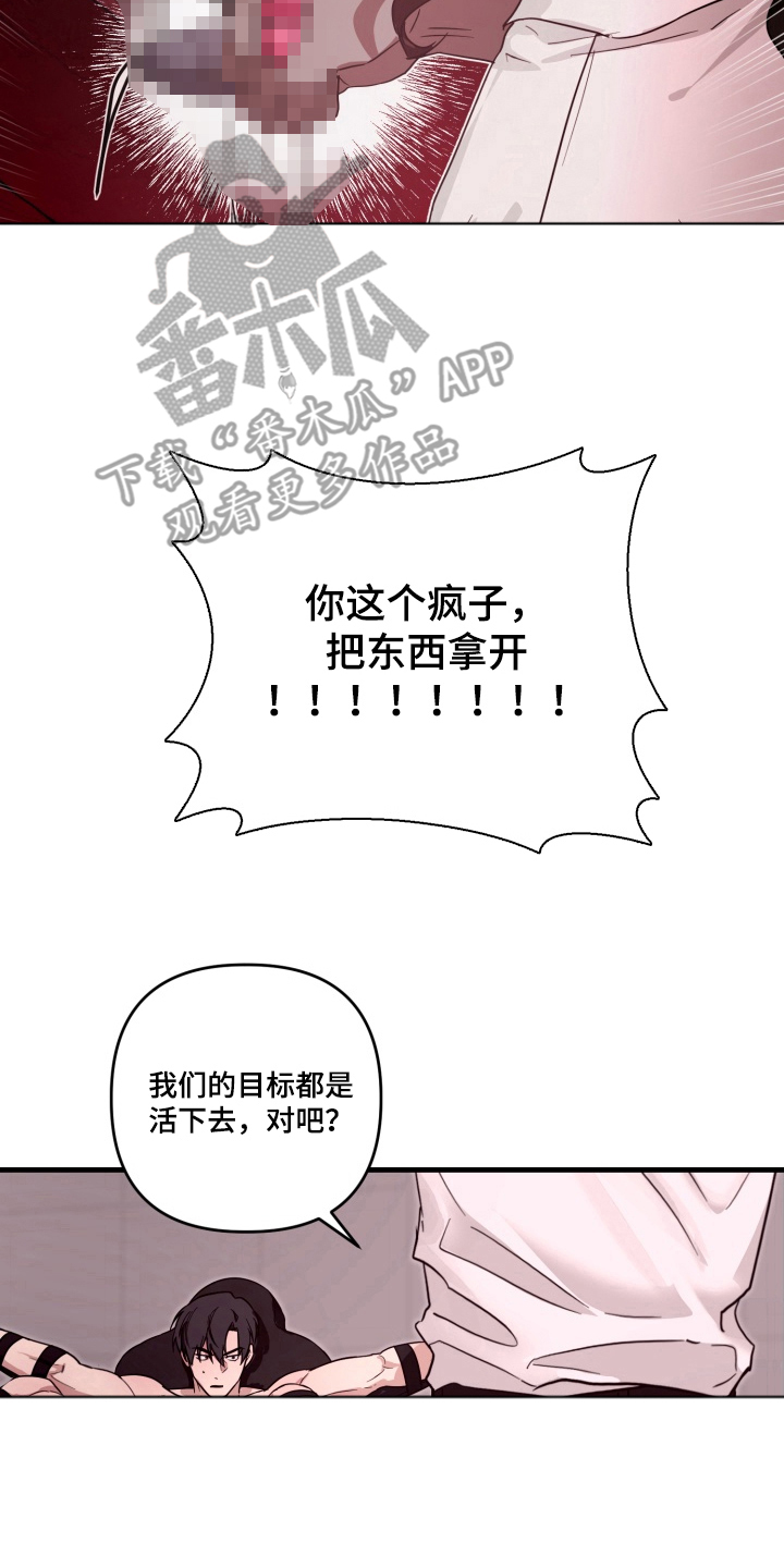 特殊开发私心审讯漫画,第3章：卧底后辈5图