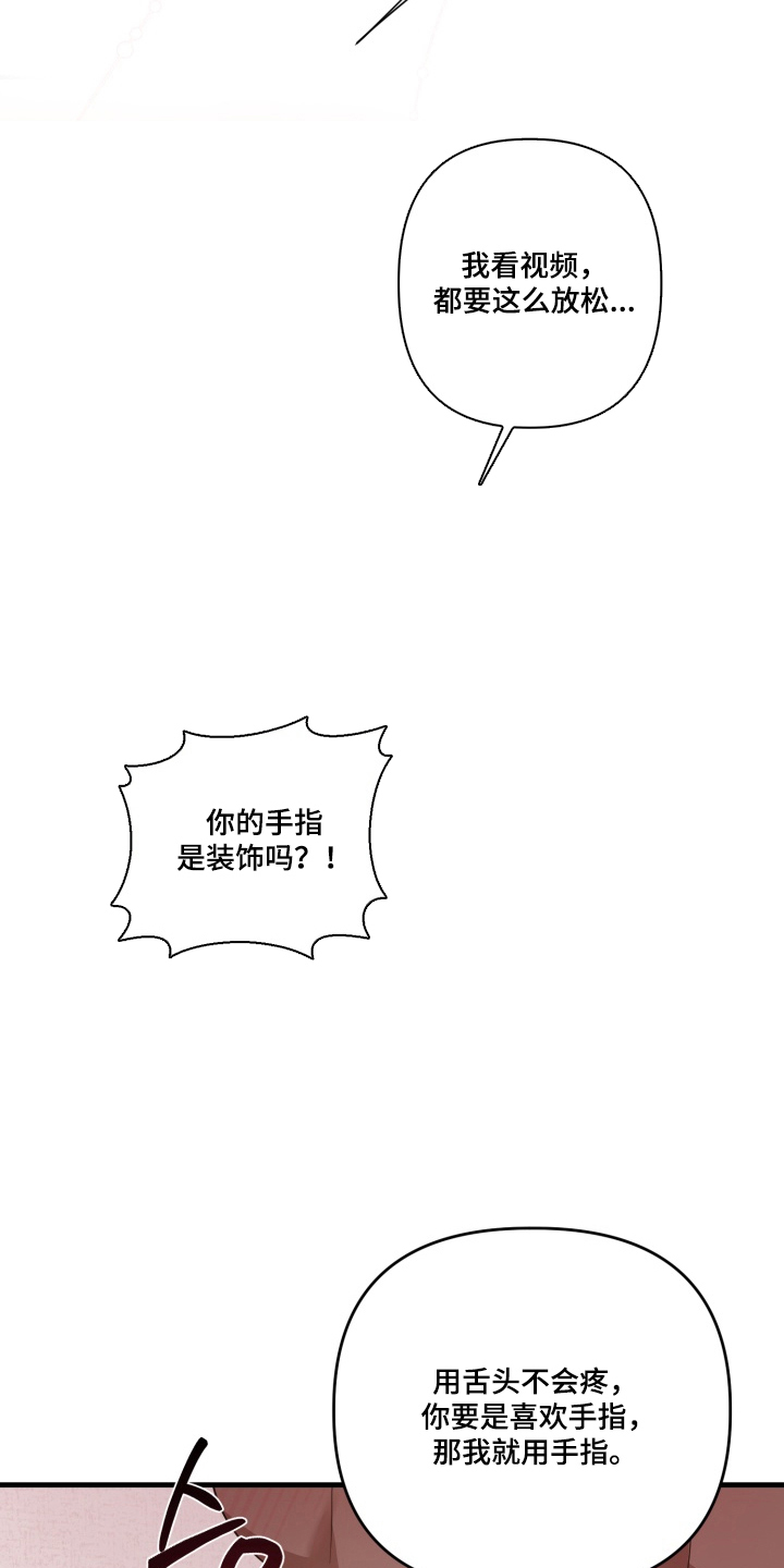 特殊开发私心审讯漫画,第11章：第一次3图