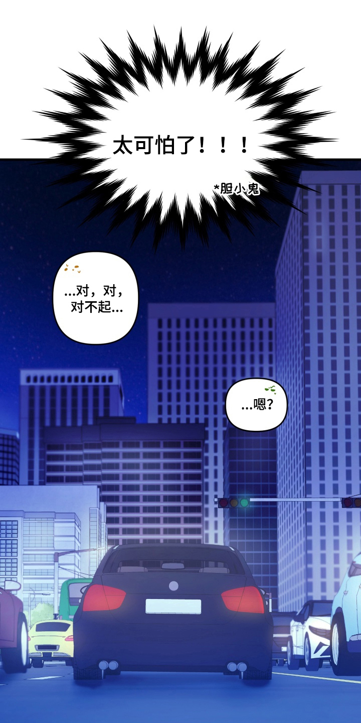 特殊开发私心审讯漫画,第8章：该走了4图
