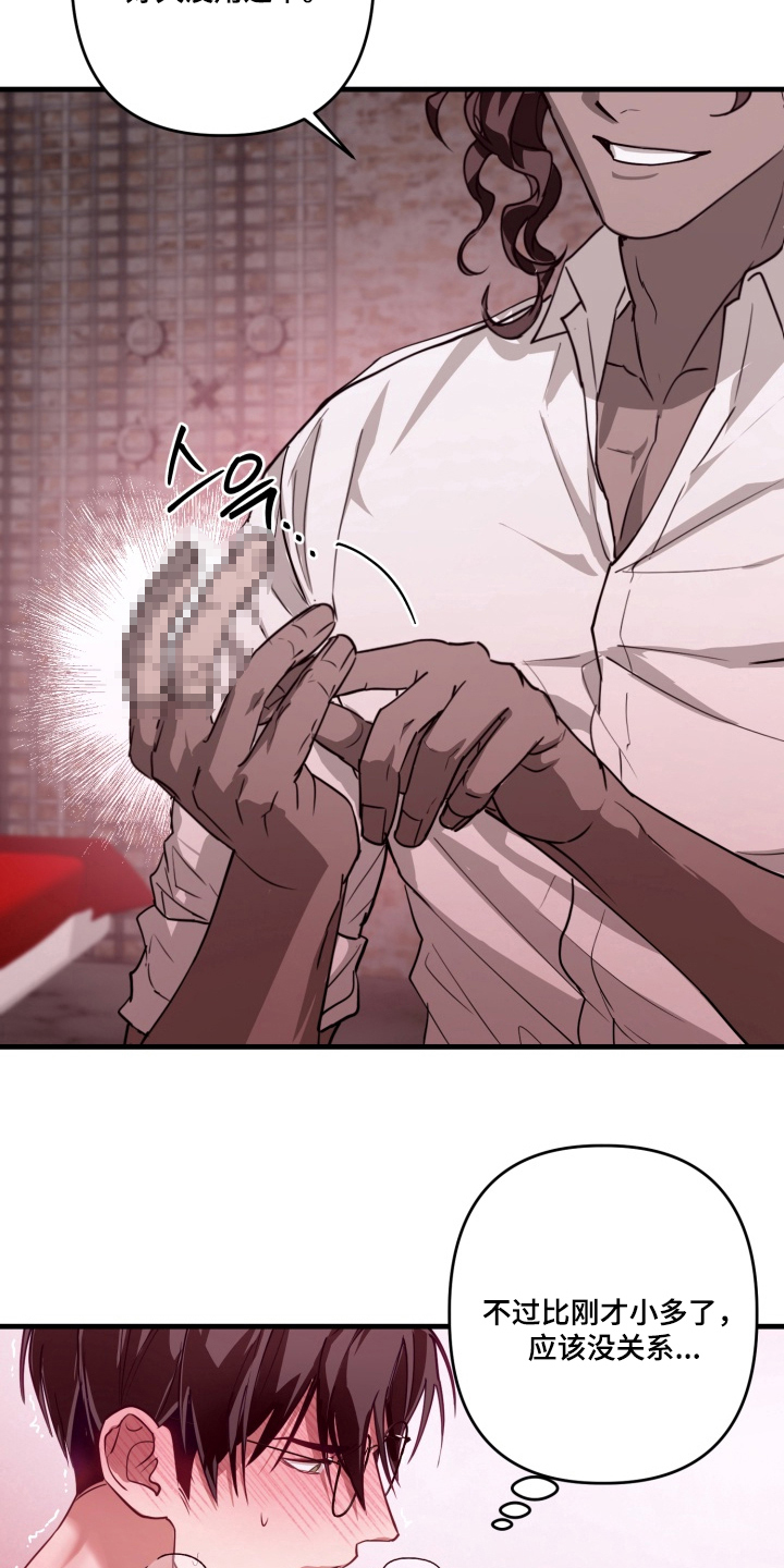 特殊开发虚妄之爱角色分析漫画,第5章：保持清醒4图