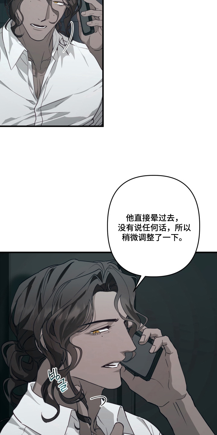 特殊开发虚妄之爱讲了什么漫画,第4章：拷问3图