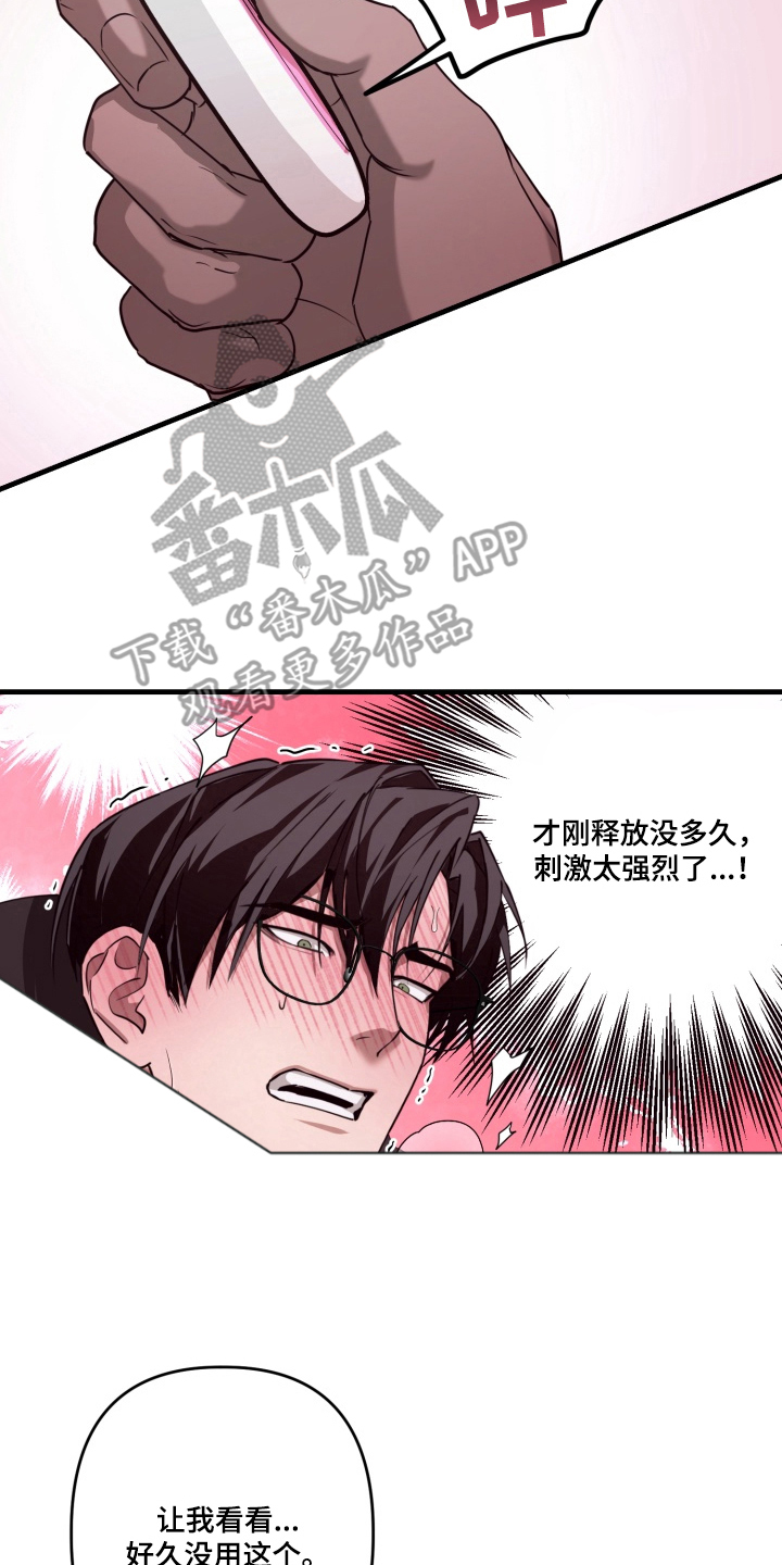 特殊开发虚妄之爱角色分析漫画,第5章：保持清醒3图