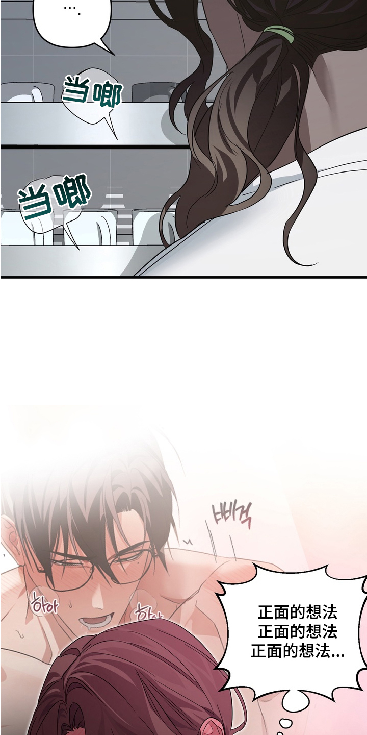 特殊开发私心审讯漫画在线观看漫画,第14章：冷静4图